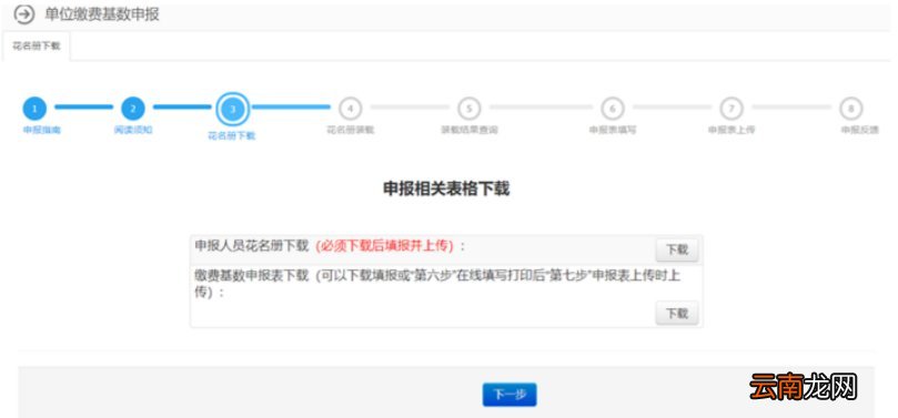 图解 南京社保基数申报怎么操作