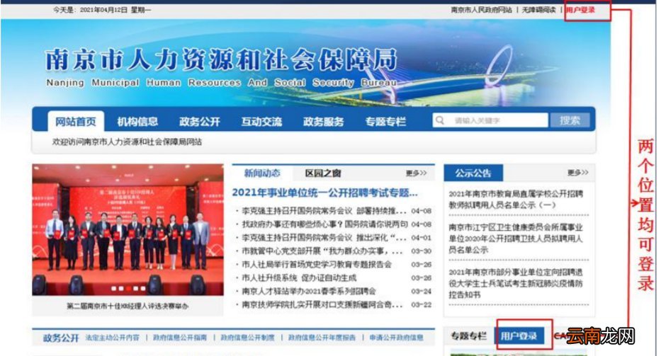 图解 南京社保基数申报怎么操作