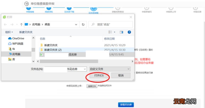 图解 南京社保基数申报怎么操作