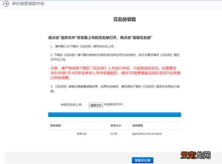 图解 南京社保基数申报怎么操作
