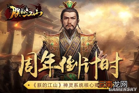 朕的江山神灵系统是什么 朕的江山神灵系统核心揭秘