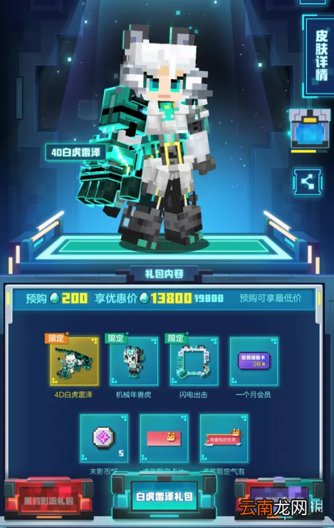 我的世界手游白虎雷泽怎么样 我的世界手游白虎雷泽皮肤介绍
