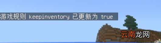 我的世界手游死亡不掉落的指令是什么 我的世界手游死亡不掉落指令介绍