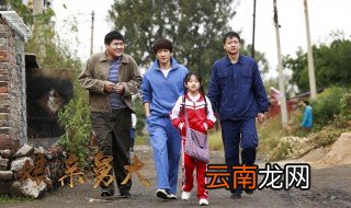 娘亲舅大60集大结局 程程完成了三个舅舅的心愿