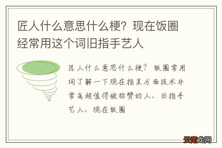 匠人什么意思什么梗?现在饭圈经常用这个词旧指手艺人