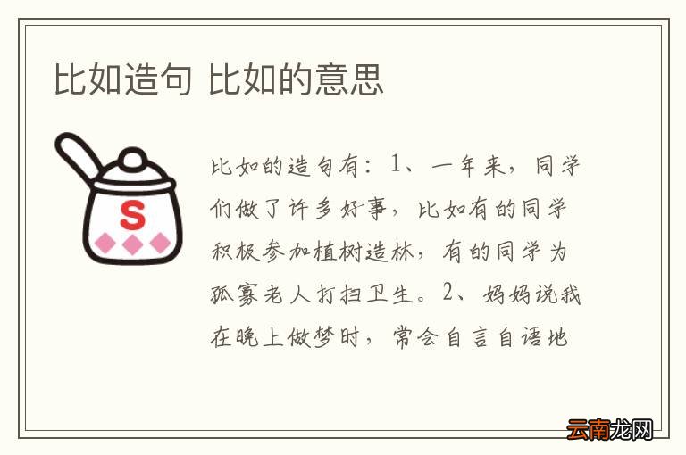 比如造句 比如的意思