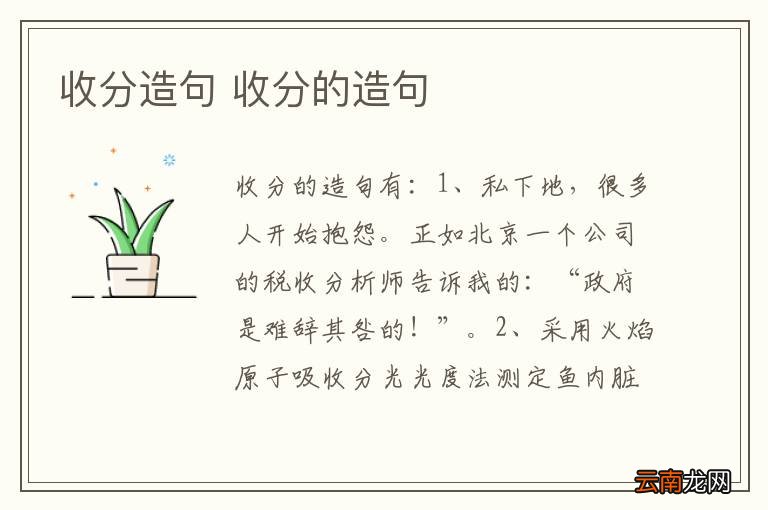 收分造句 收分的造句