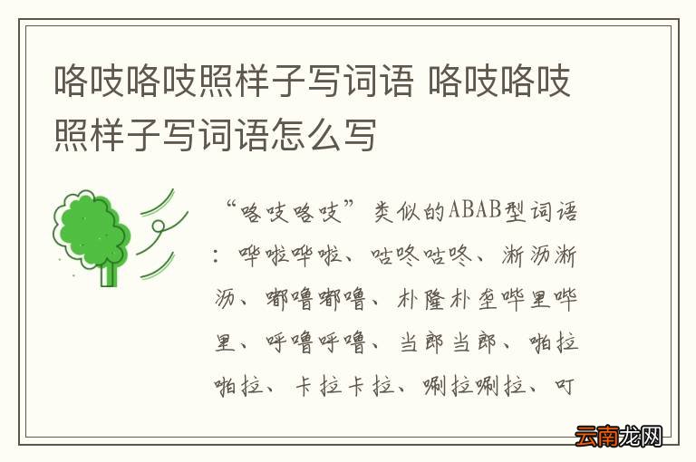 咯吱咯吱照样子写词语 咯吱咯吱照样子写词语怎么写