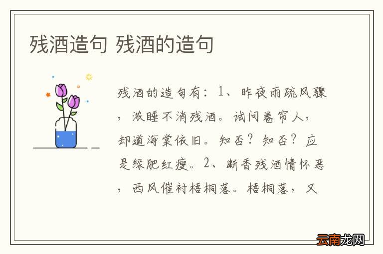 残酒造句 残酒的造句
