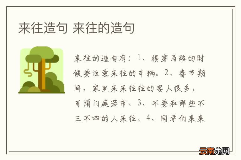 来往造句 来往的造句