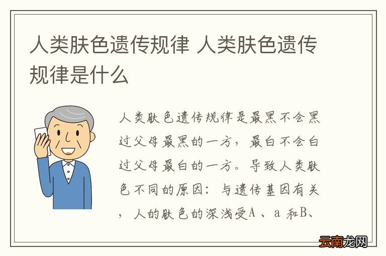 人类肤色遗传规律 人类肤色遗传规律是什么