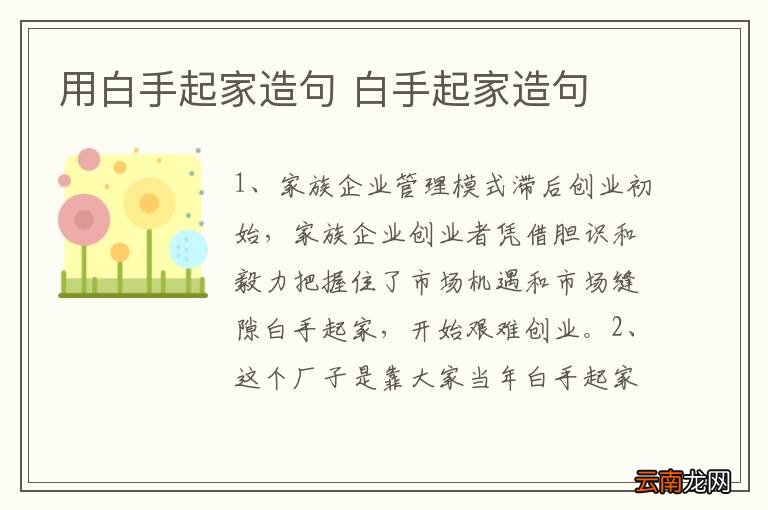 用白手起家造句 白手起家造句