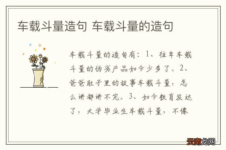 车载斗量造句 车载斗量的造句