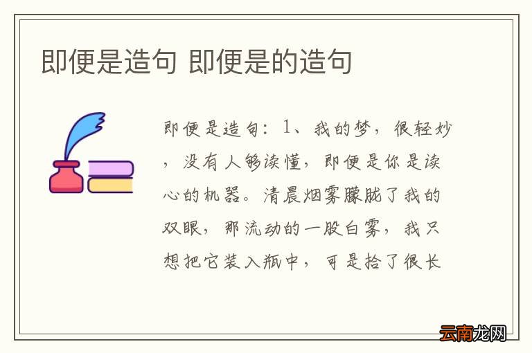 即便是造句 即便是的造句