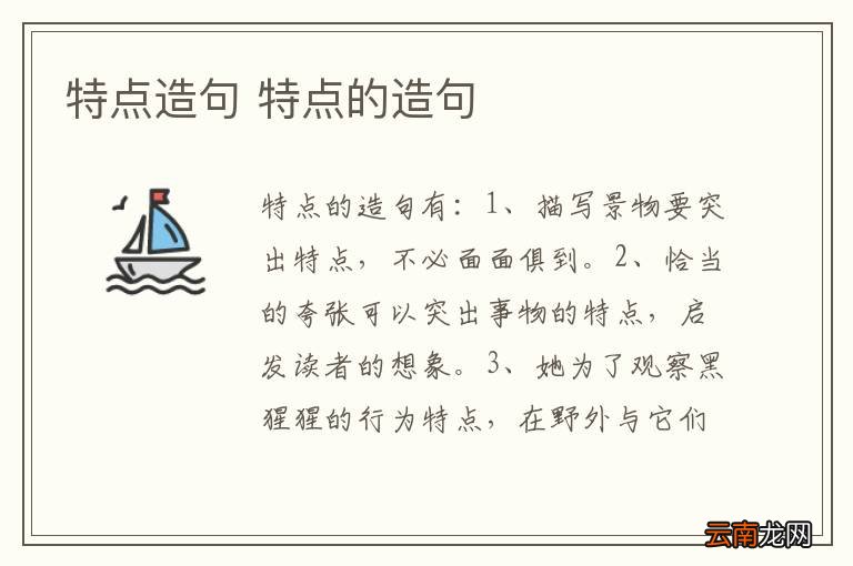 特点造句 特点的造句