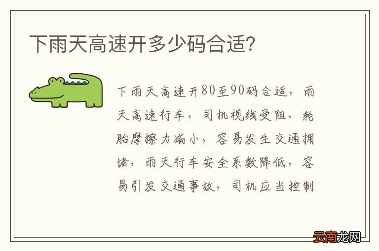 下雨天高速开多少码合适？