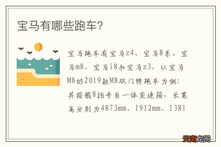 宝马有哪些跑车？