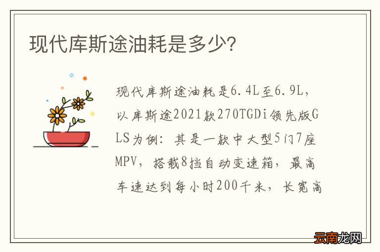 现代库斯途油耗是多少?