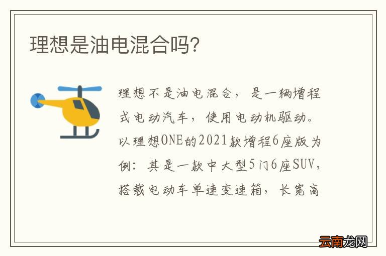 理想是油电混合吗？
