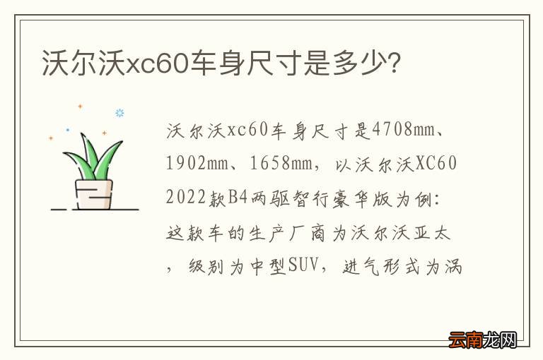 沃尔沃xc60车身尺寸是多少？