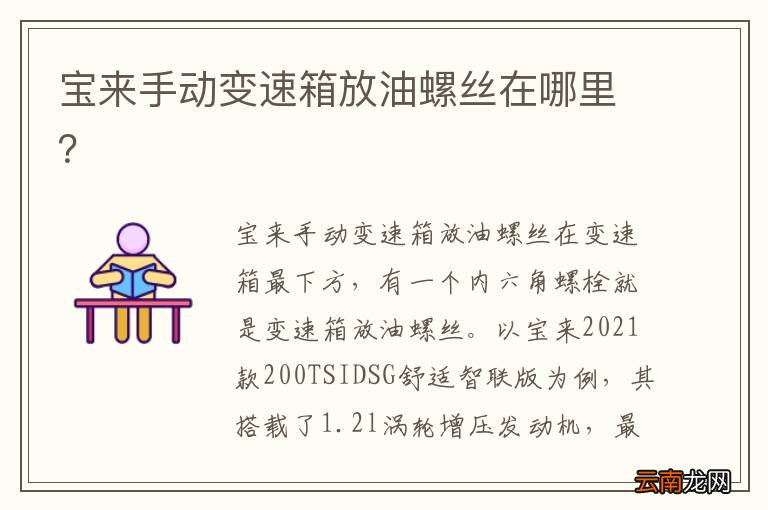宝来手动变速箱放油螺丝在哪里?