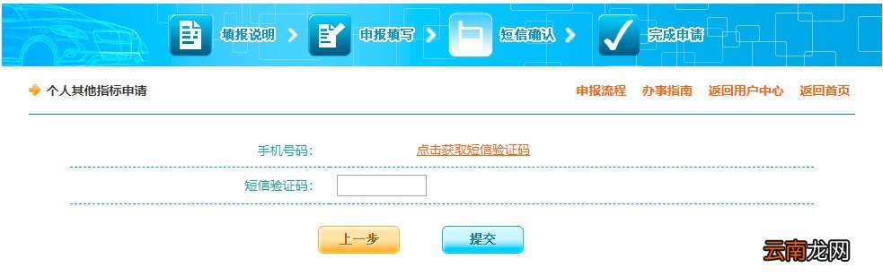 天津新能源车牌指标网上申请流程