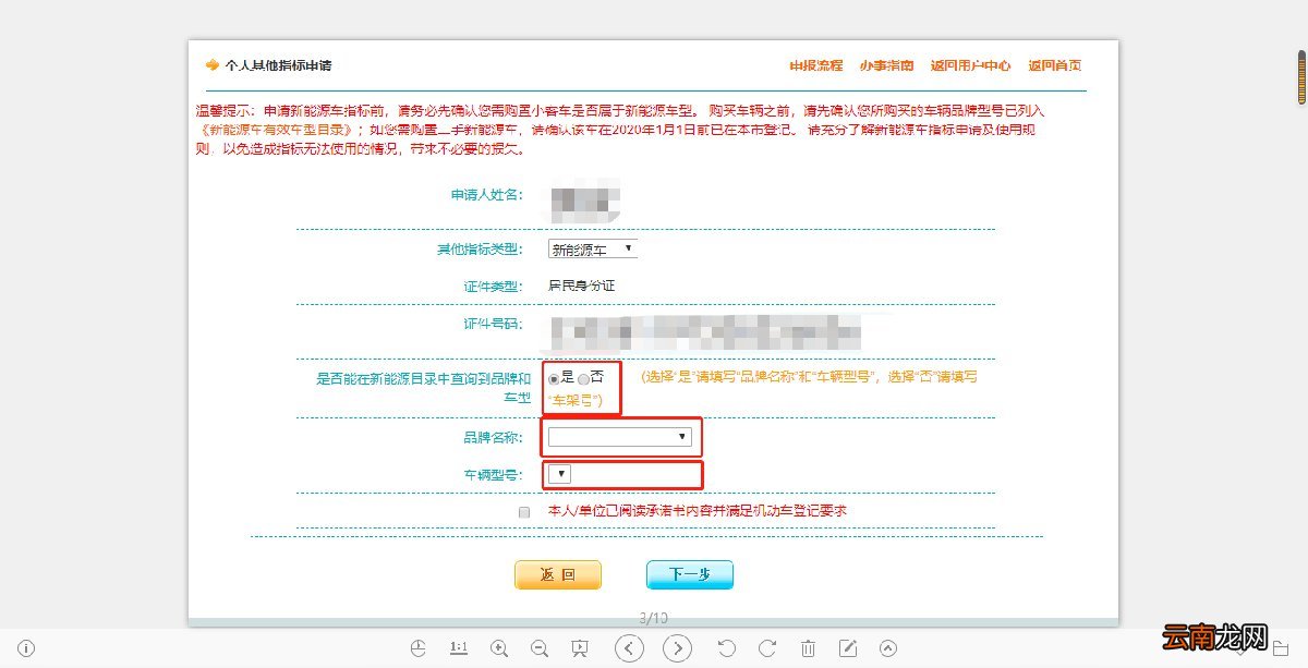 天津新能源车牌指标网上申请流程