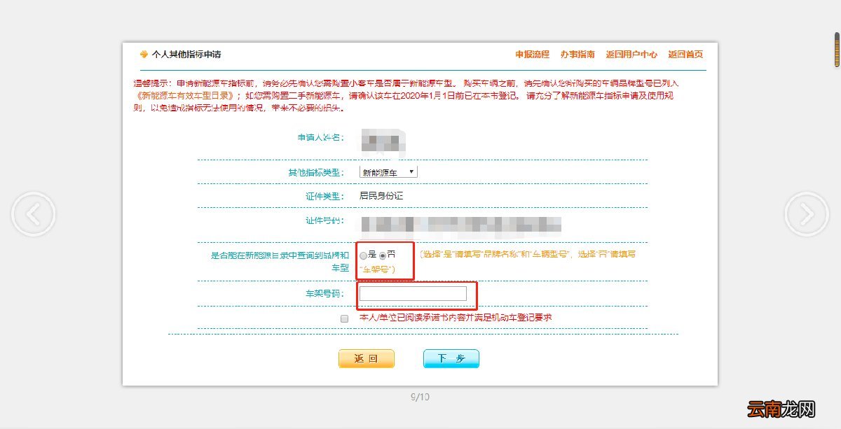 天津新能源车牌指标网上申请流程