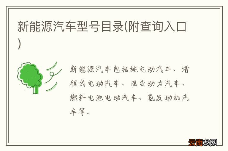 附查询入口 新能源汽车型号目录