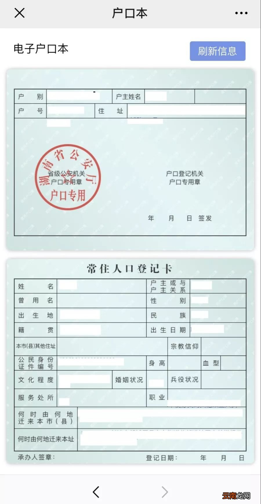 湖南电子户口本办理入口