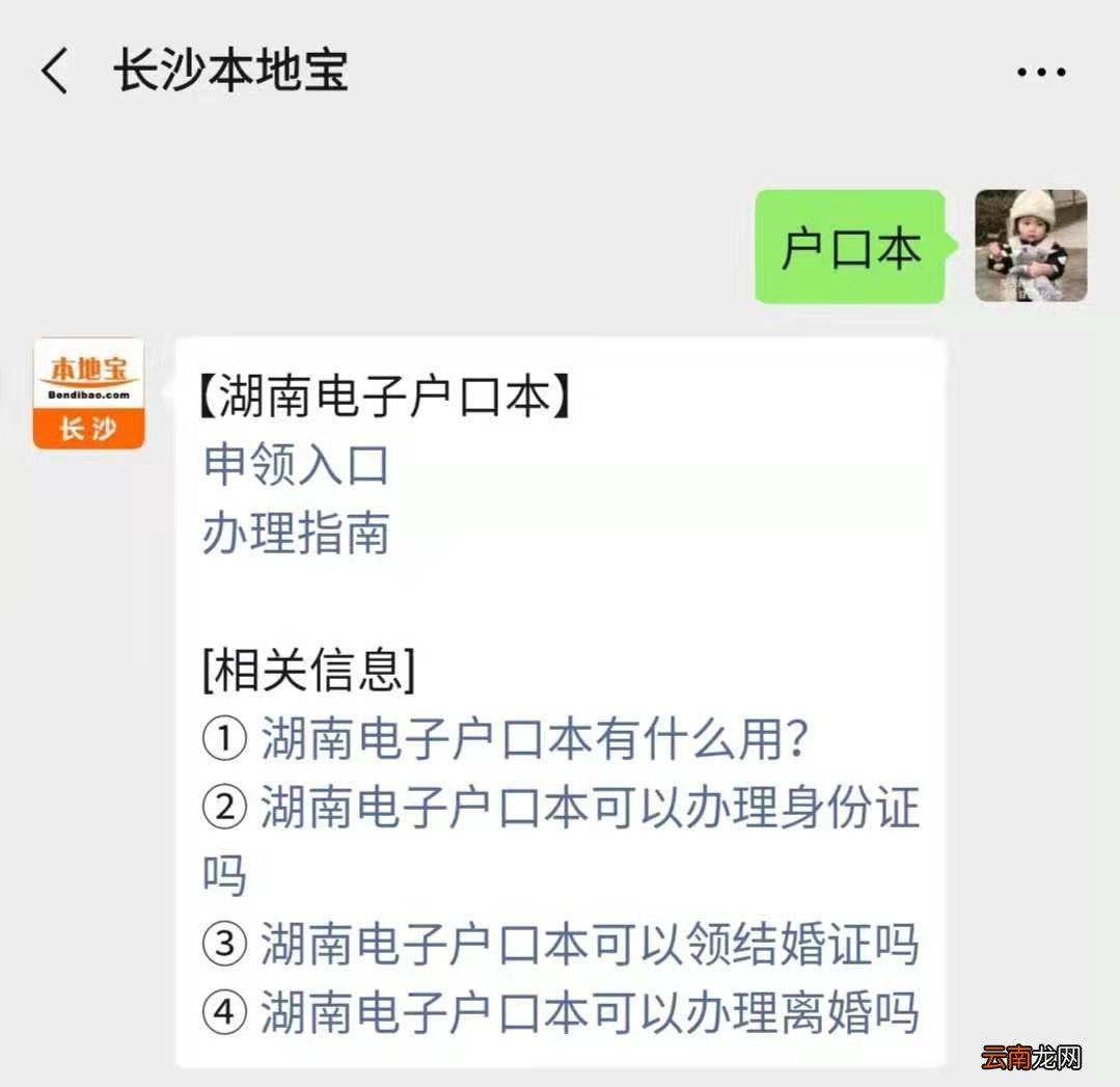 湖南电子户口本办理入口