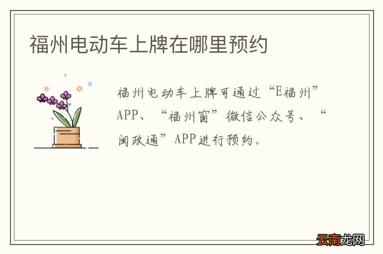 福州电动车上牌在哪里预约