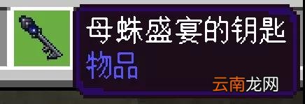 我的世界手游母蛛盛宴的钥匙怎么获得 母蛛盛宴的钥匙获取途径一览