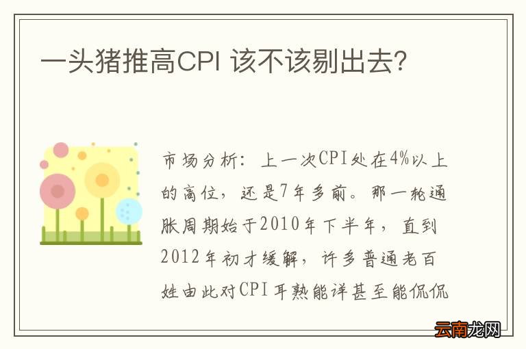 一头猪推高CPI 该不该剔出去？