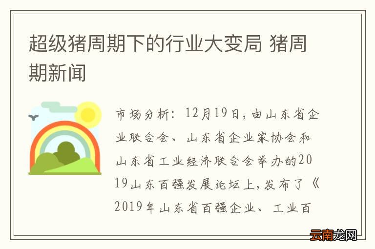 超级猪周期下的行业大变局 猪周期新闻