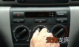 车内暖风怎么开 具体步骤分享