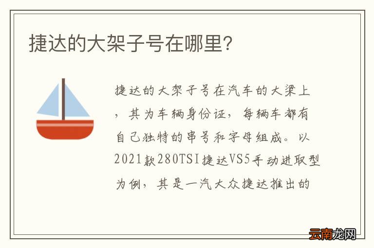 捷达的大架子号在哪里？