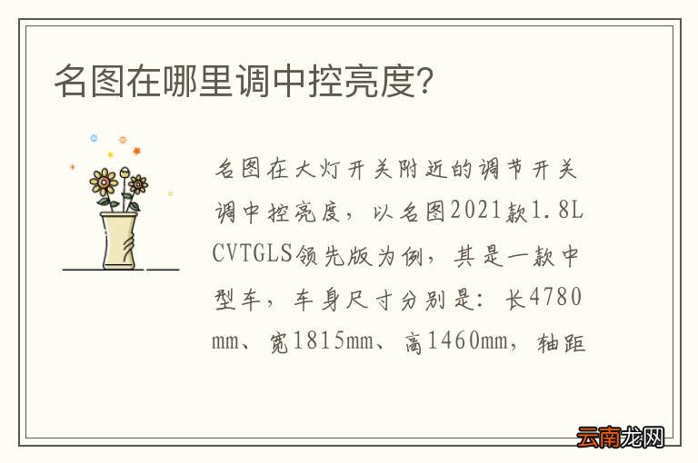 名图在哪里调中控亮度？