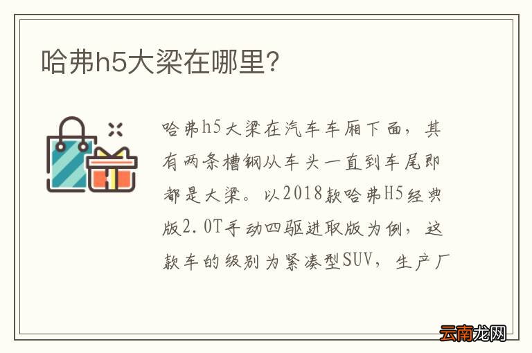 哈弗h5大梁在哪里？