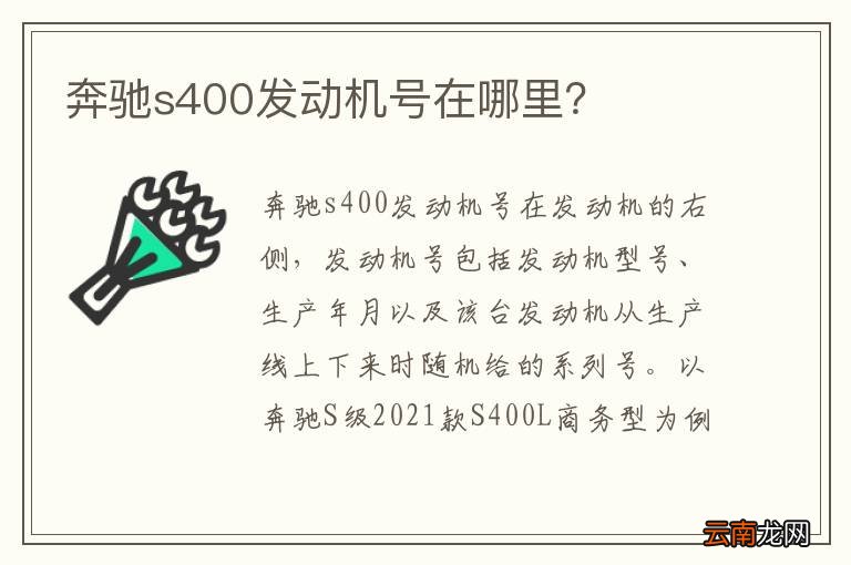 奔驰s400发动机号在哪里？