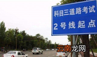 科目三一般要练多久 科目三需要练习多长时间