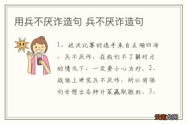 用兵不厌诈造句 兵不厌诈造句