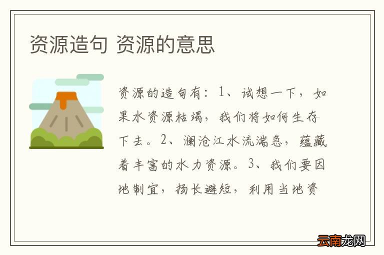 资源造句 资源的意思