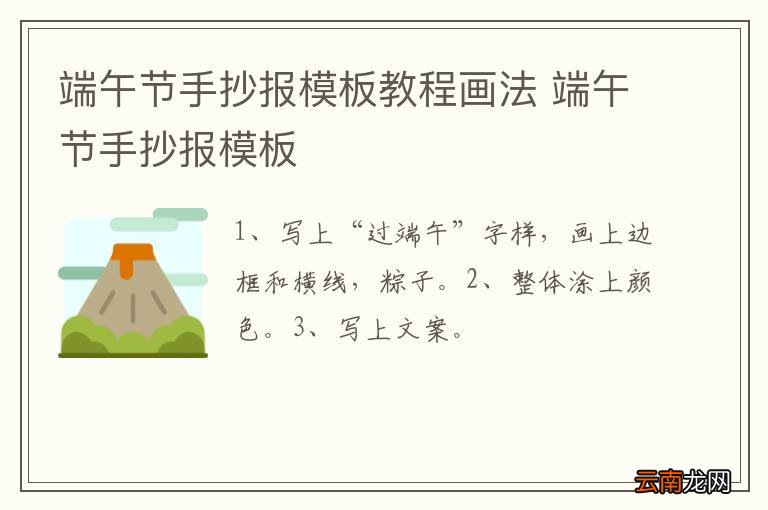端午节手抄报模板教程画法 端午节手抄报模板