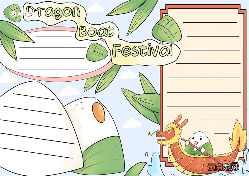 端午节英文手抄报 端午节英文手抄报小学生