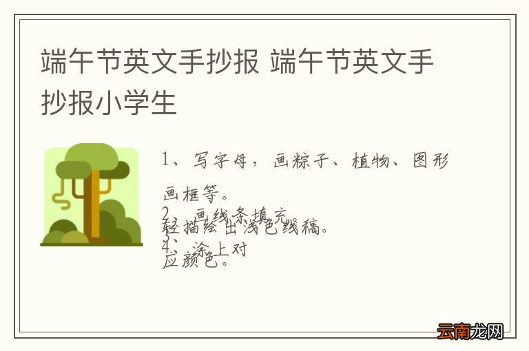 端午节英文手抄报 端午节英文手抄报小学生