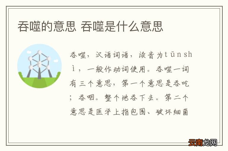 吞噬的意思 吞噬是什么意思