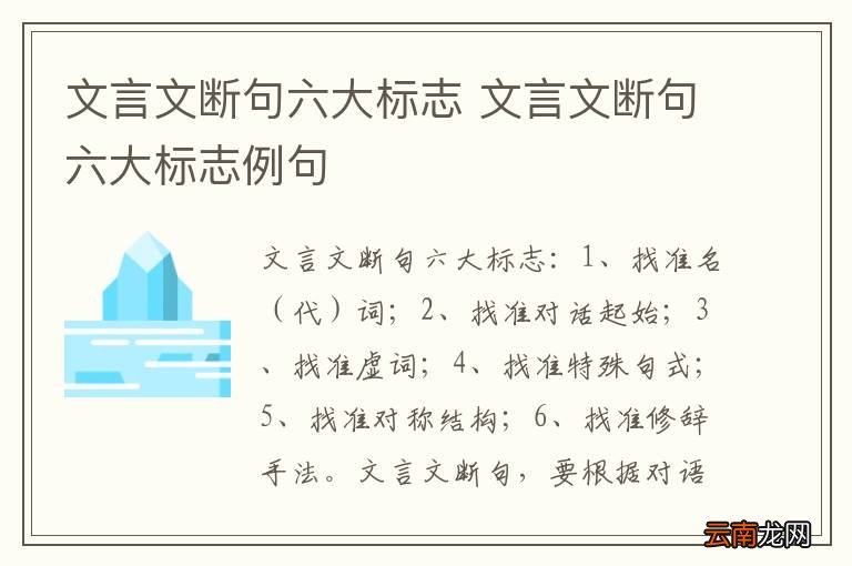 文言文断句六大标志 文言文断句六大标志例句