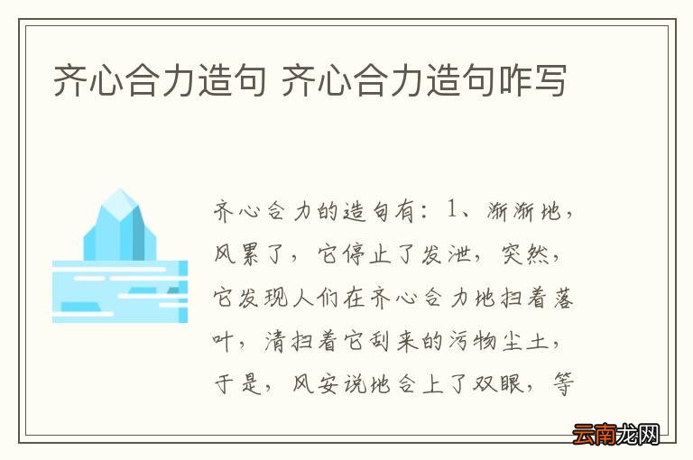 齐心合力造句 齐心合力造句咋写