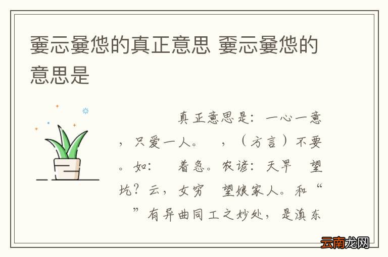 嫑忈嘦怹的真正意思 嫑忈嘦怹的意思是